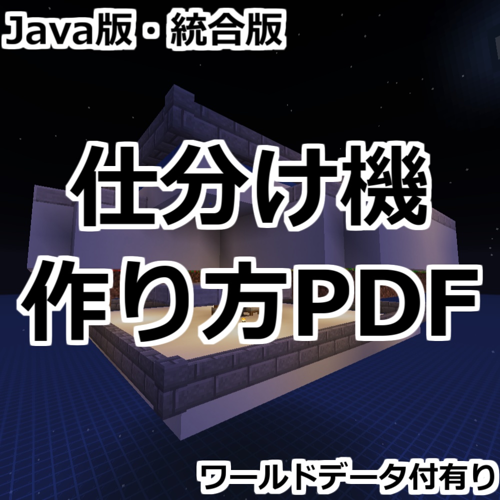 【完全版】Java版・統合版 村人自動農場の作り方