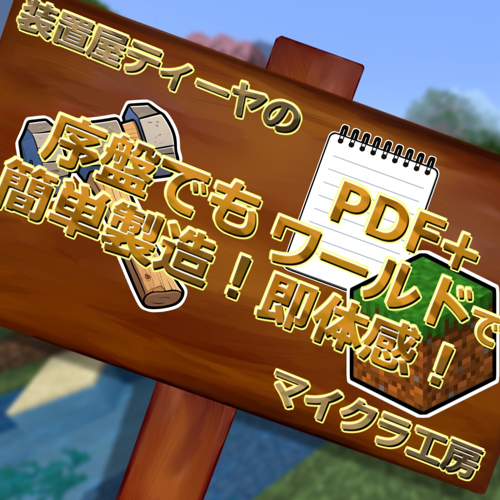 【完全版】統合版半自動釣り機解説