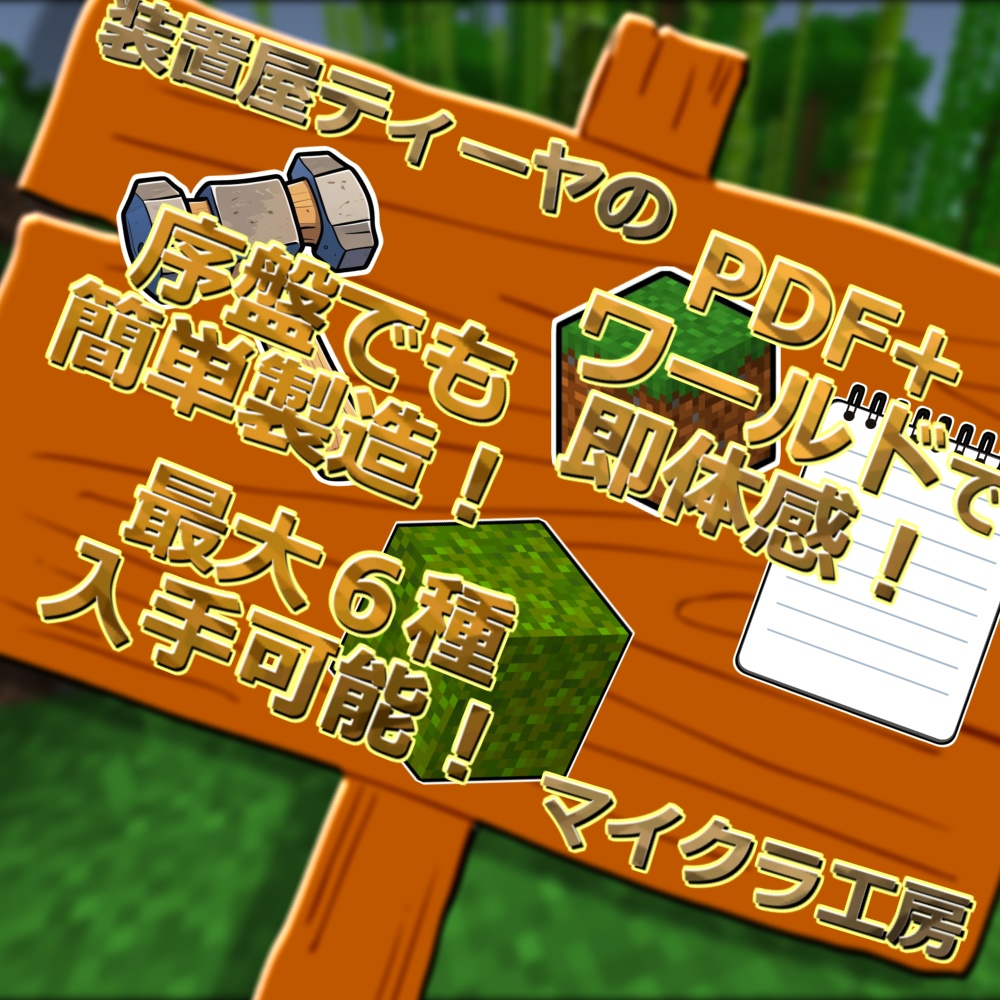 【完全版】Java版・統合版 骨粉製造機の作り方