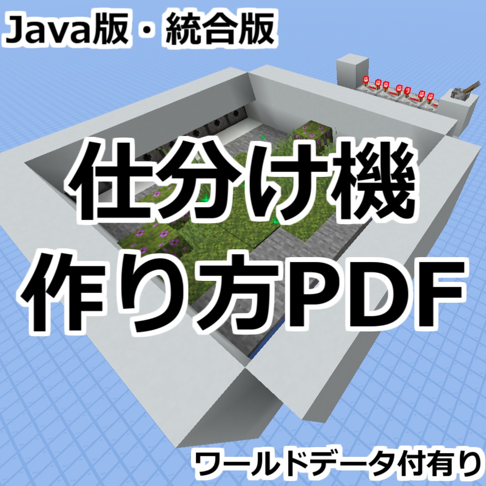 【完全版】Java版・統合版 骨粉製造機の作り方
