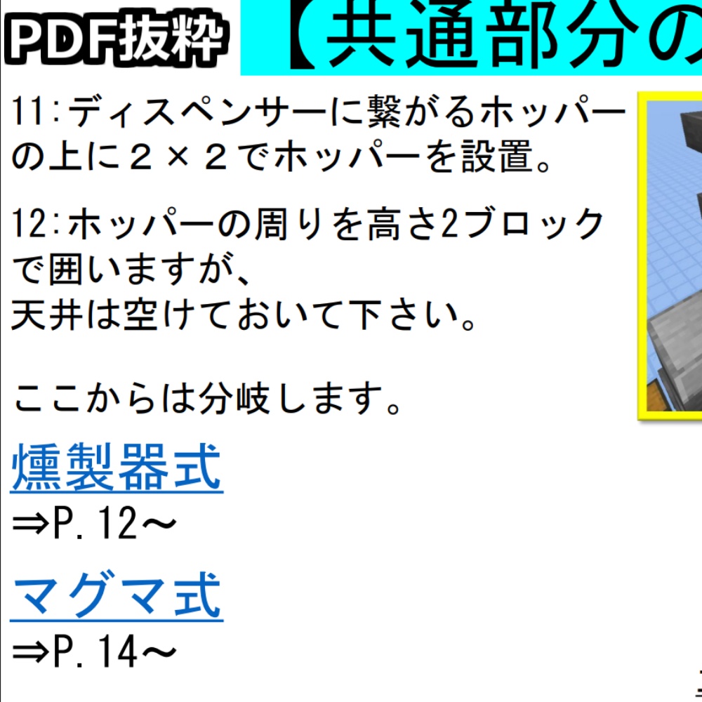 Java版・統合版|焼き鳥製造機解説PDF+ワールドデータセット