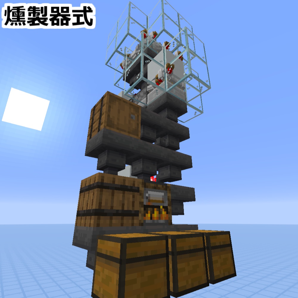 Java版・統合版|焼き鳥製造機解説PDF+ワールドデータセット