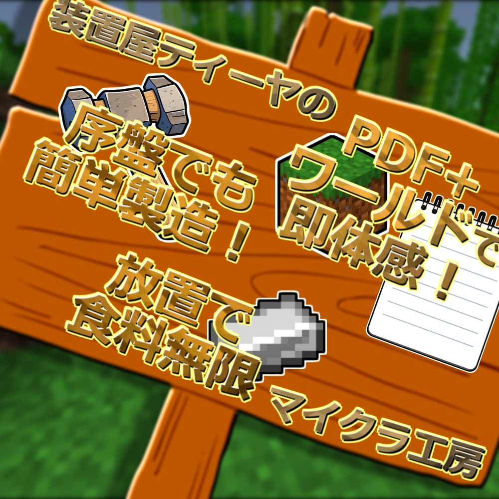 【完全版】Java版・統合版 アイアンゴーレムトラップ解説