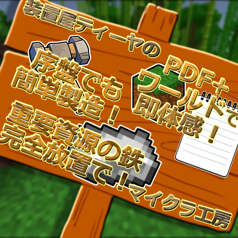 【完全版】鉄を完全無限に!アイアンゴーレムトラップの作り方 新聞風まとめ+ワールドデータ付き(Java版 / 統合版対応)