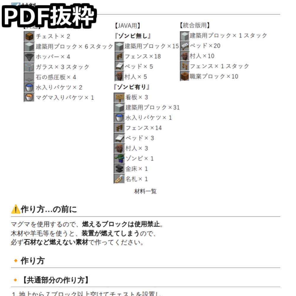 【完全版】Java版・統合版 アイアンゴーレムトラップ解説