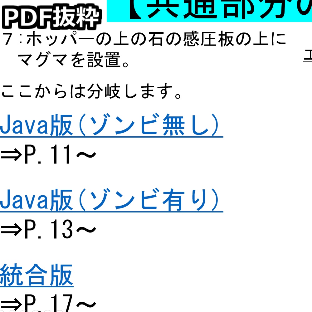 Java版・統合版|アイアンゴーレムトラップ解説PDF+ワールドデータセット - 装置屋ティーヤのマイクラ工房 - BOOTH