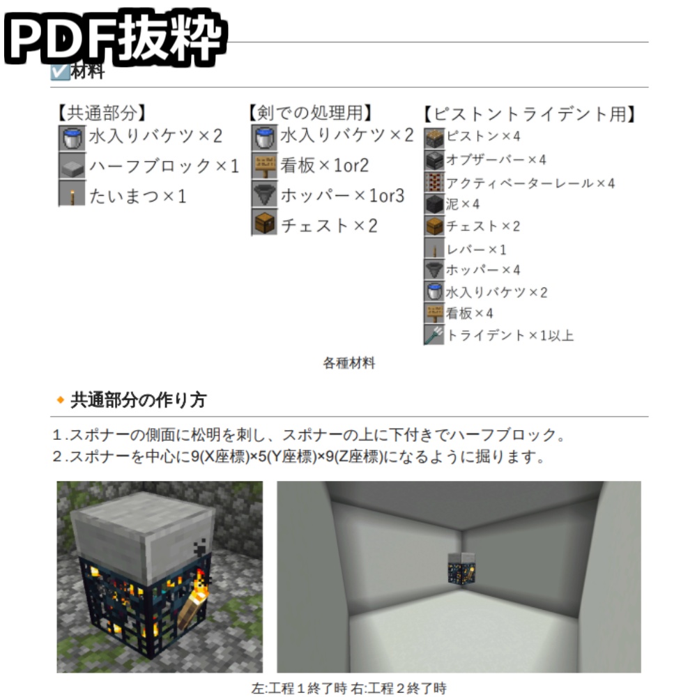 【完全版】Java版・統合版 スポナートラップの作り方