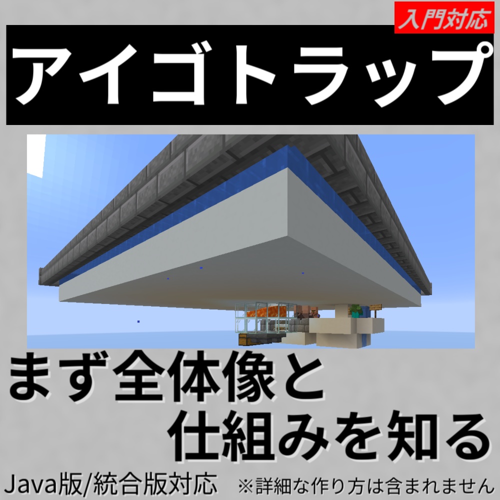 【無料版】鉄を完全無限に!アイアンゴーレムトラップの作り方 新聞風まとめ+ワールドデータ付き(Java版 / 統合版対応)