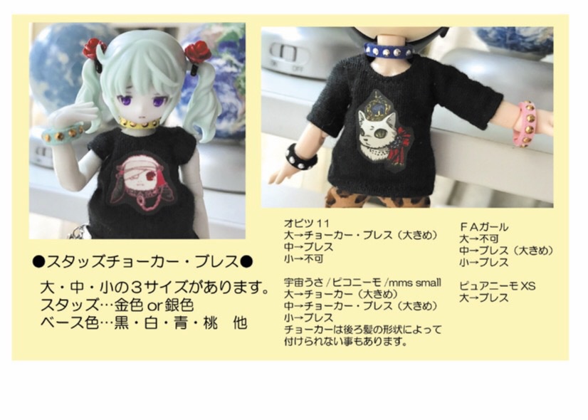 オビツ11用スタッズブレス