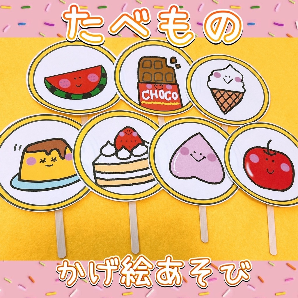 ペープサート 【たべもの かげ絵】保育教材 イラスト