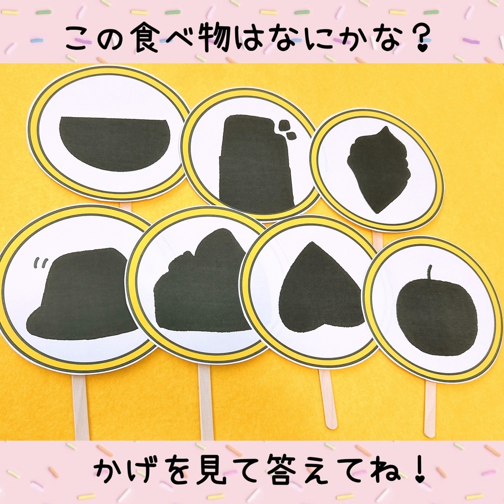 ペープサート 【たべもの かげ絵】保育教材 イラスト