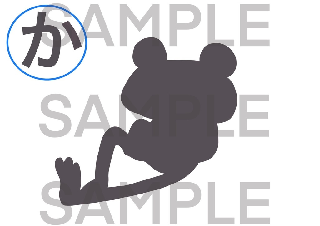 自己紹介 カード【かげ絵であそぼう】文字 ひらがな ことば 言葉