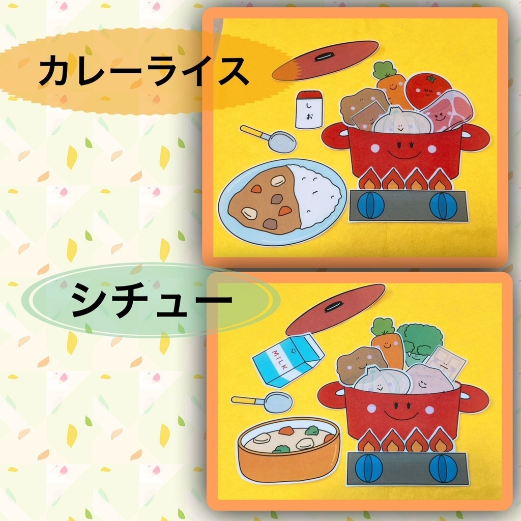 パネルシアター 【カレーライスのうた】歌遊び 食育 手遊び