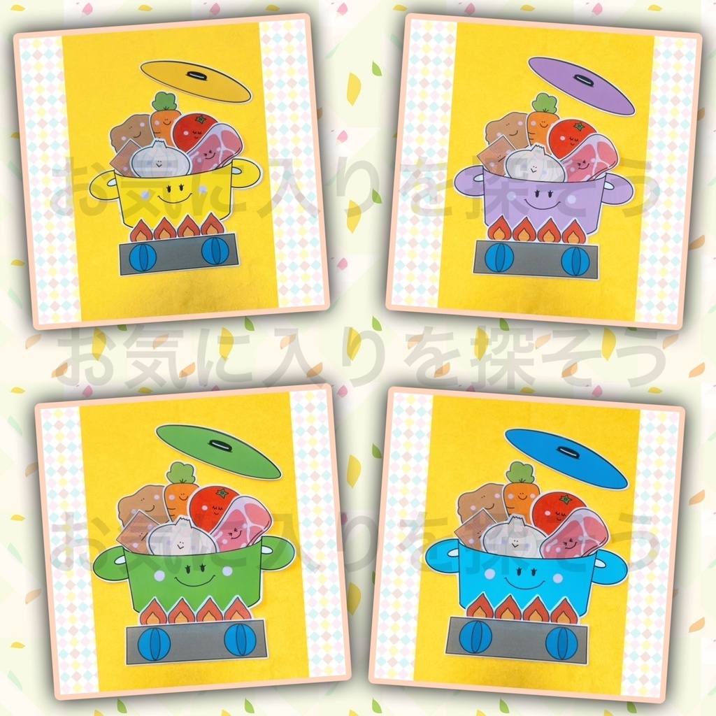 4色の鍋イラスト