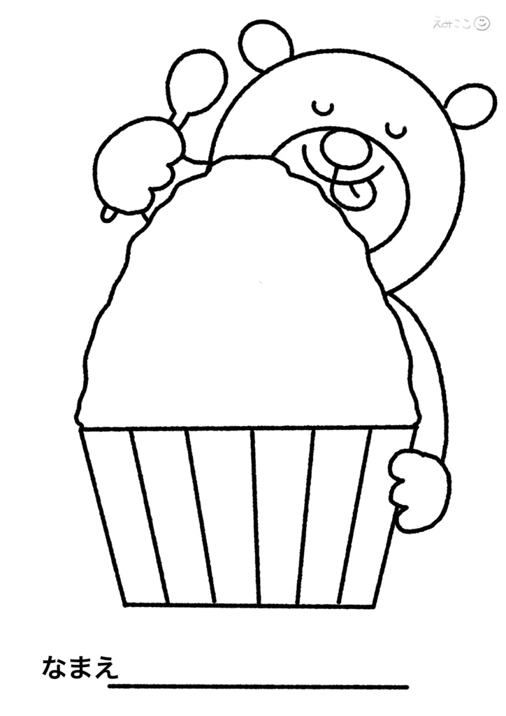 塗り絵 かき氷 保育
