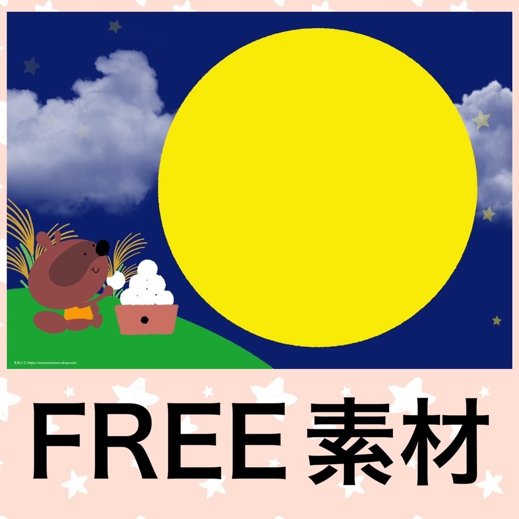 足型製作【おつきみ】
