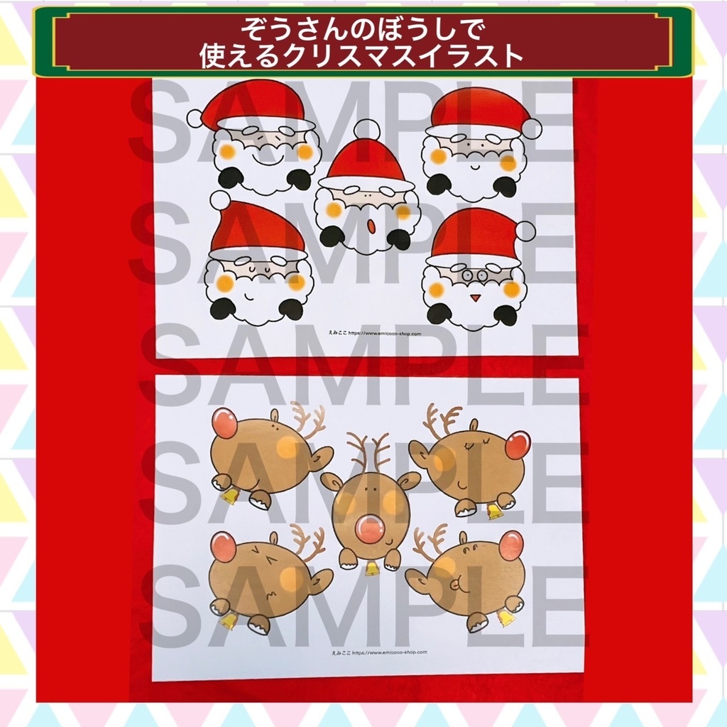 ぞうさんのぼうし【クリスマス篇】イラスト