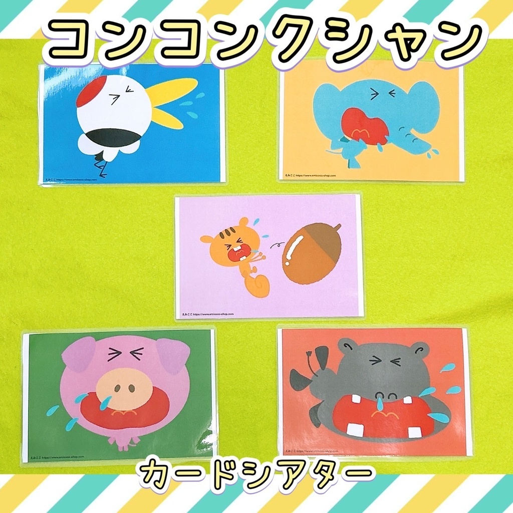 動物【コンコンクシャン】保育イラスト