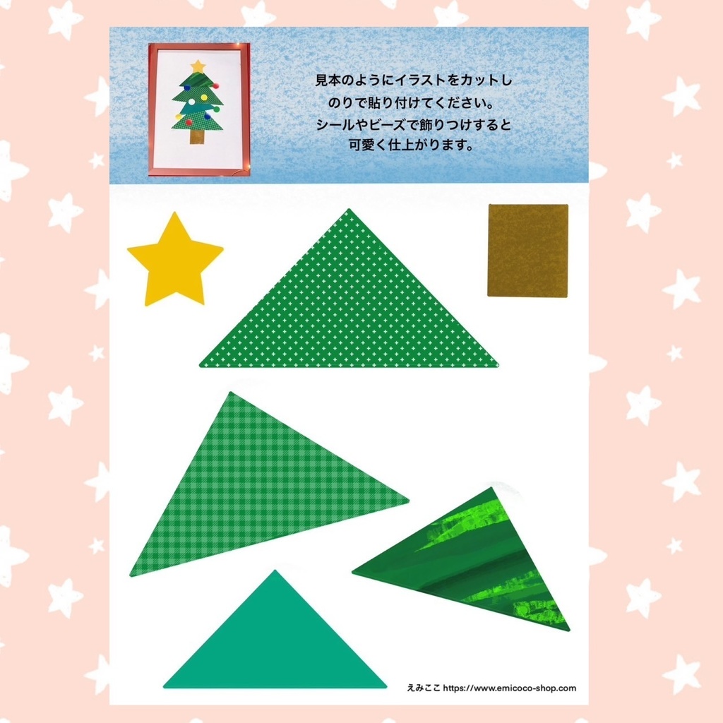 クリスマスツリー製作 イラスト