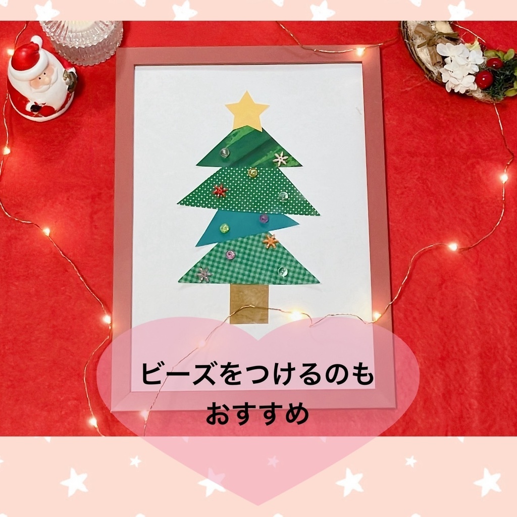 クリスマスツリー製作 イラスト