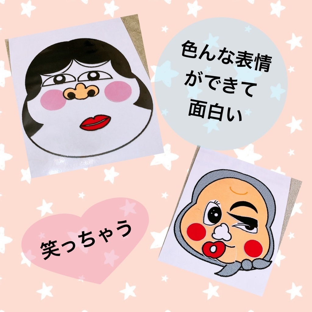 福笑いイラスト