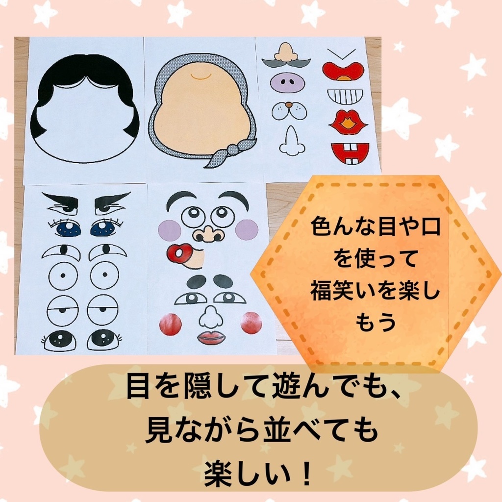 福笑いイラスト