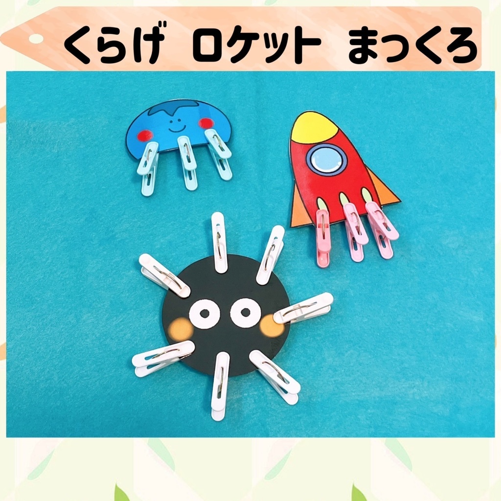 保育教材【洗濯ばさみ】イラスト