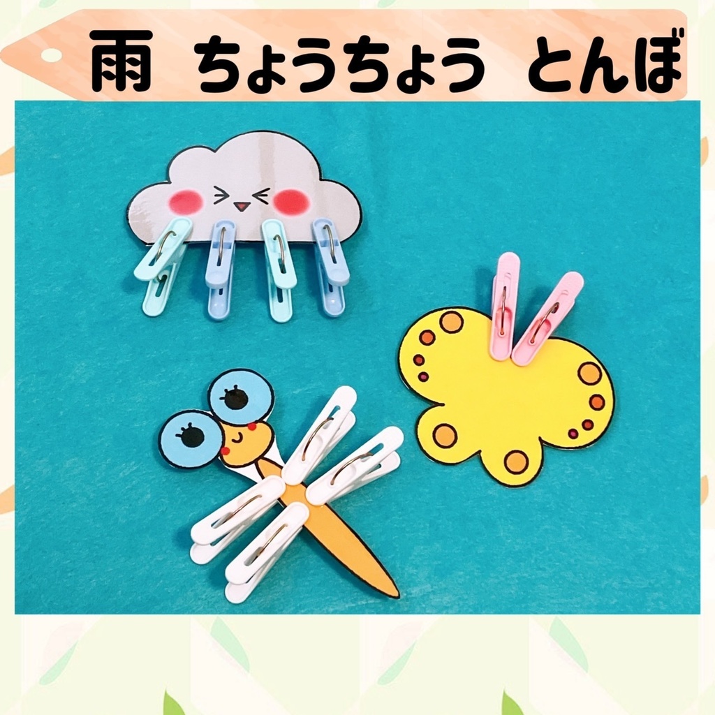 保育教材【洗濯ばさみ】イラスト