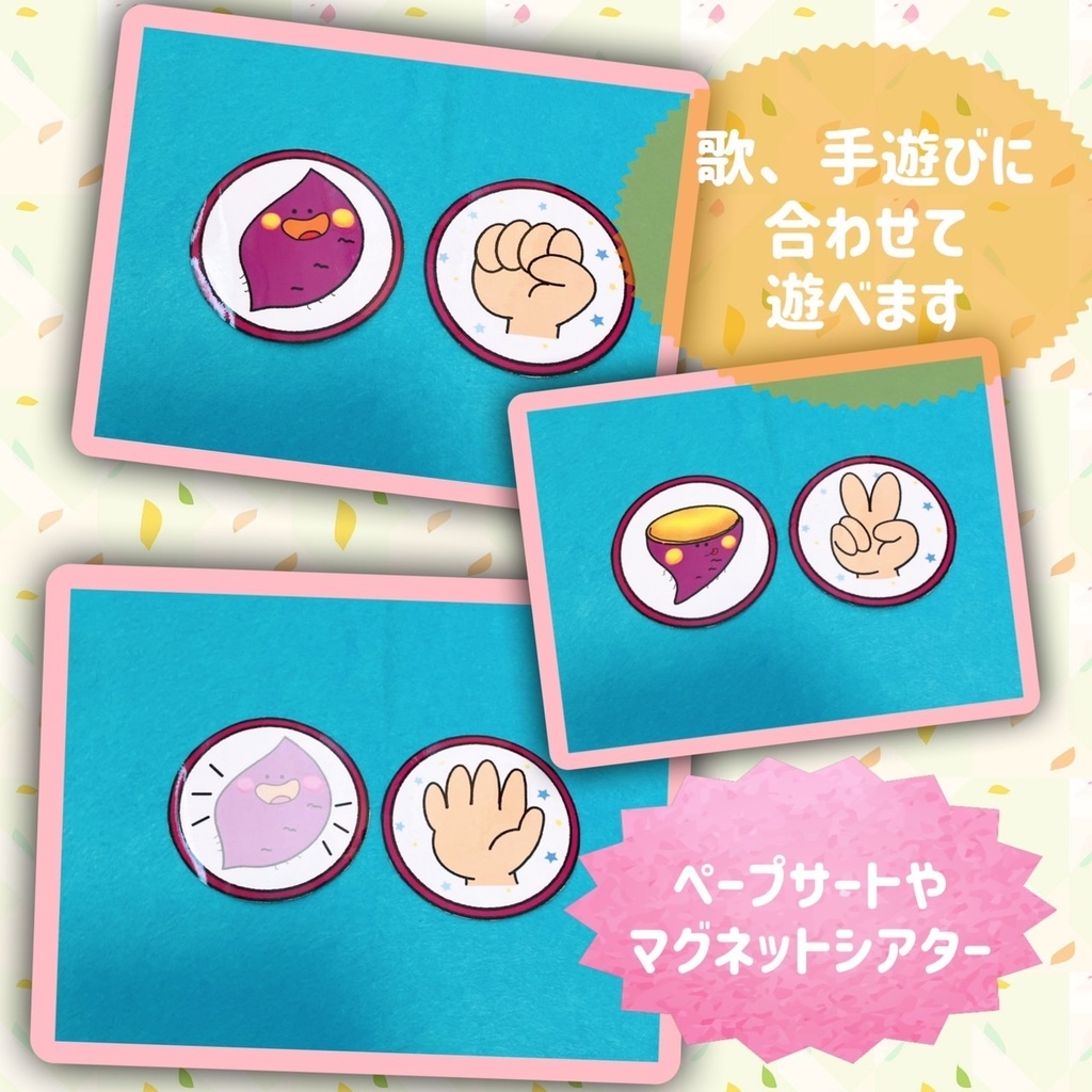 じゃんけん【やきいもグーチーパー】遊び ペープサート