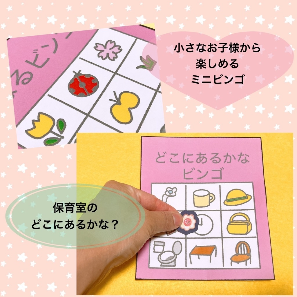ゲーム【春ビンゴ】 保育 あそび