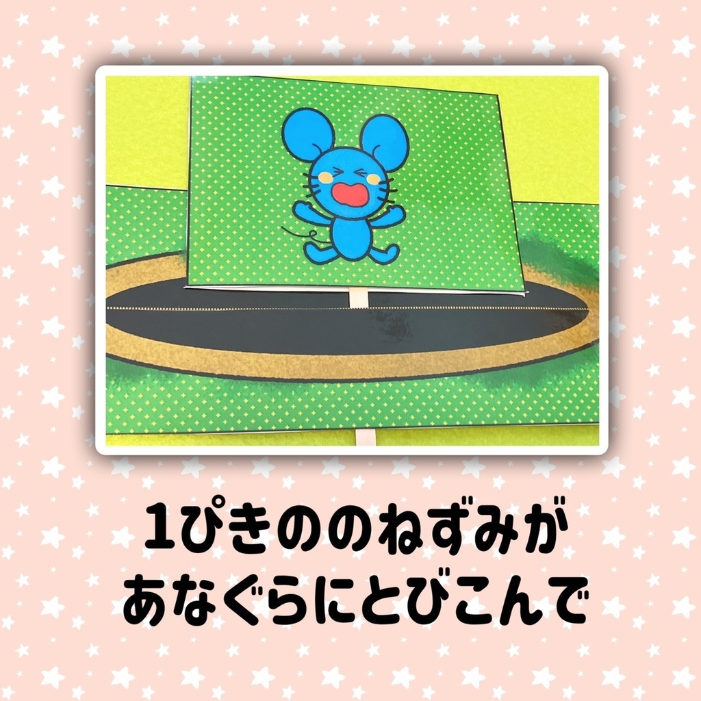 うたあそび 手遊び 【一ぴきののねずみ】保育教材