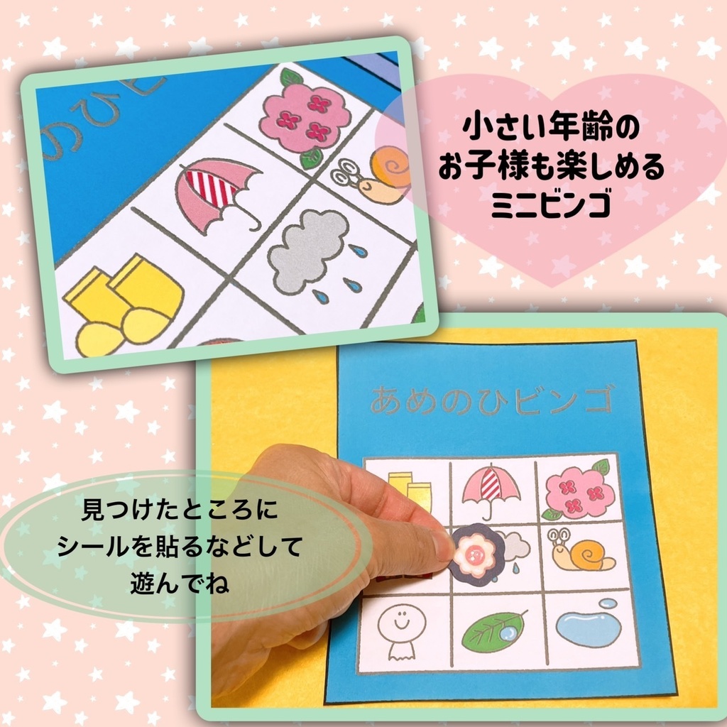ゲーム【あめのひビンゴ】遊び 保育イラスト