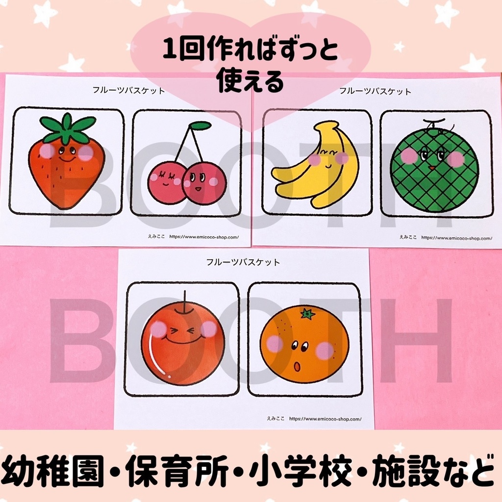 フルーツバスケット /イラスト 幼児 児童 ゲーム 遊び