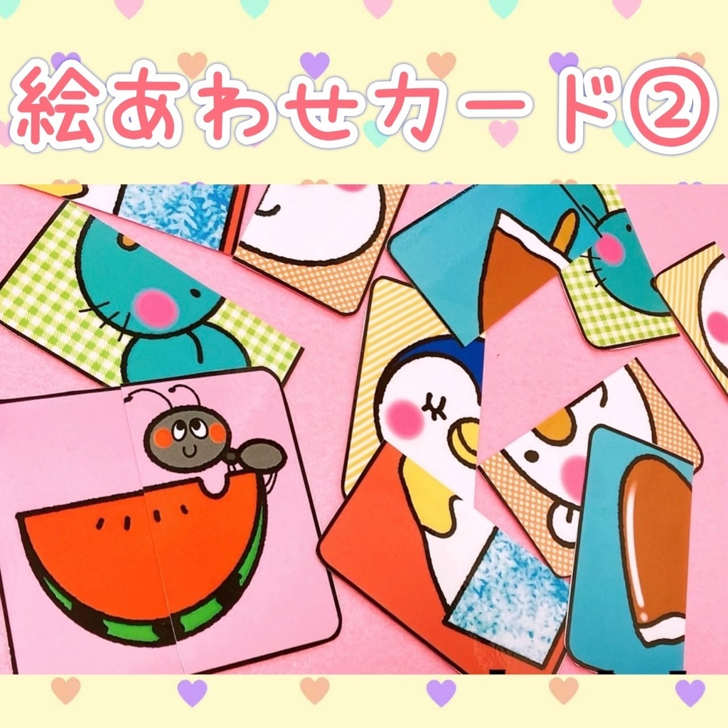 【絵合わせカード②】カルタ 神経衰弱