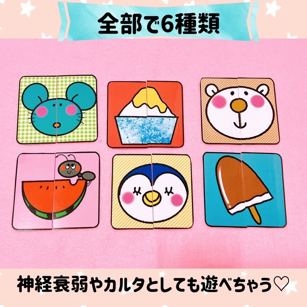 【絵合わせカード②】カルタ 神経衰弱 - 保育がもっと楽しくなる!えみここ(保育教材専門店) - BOOTH