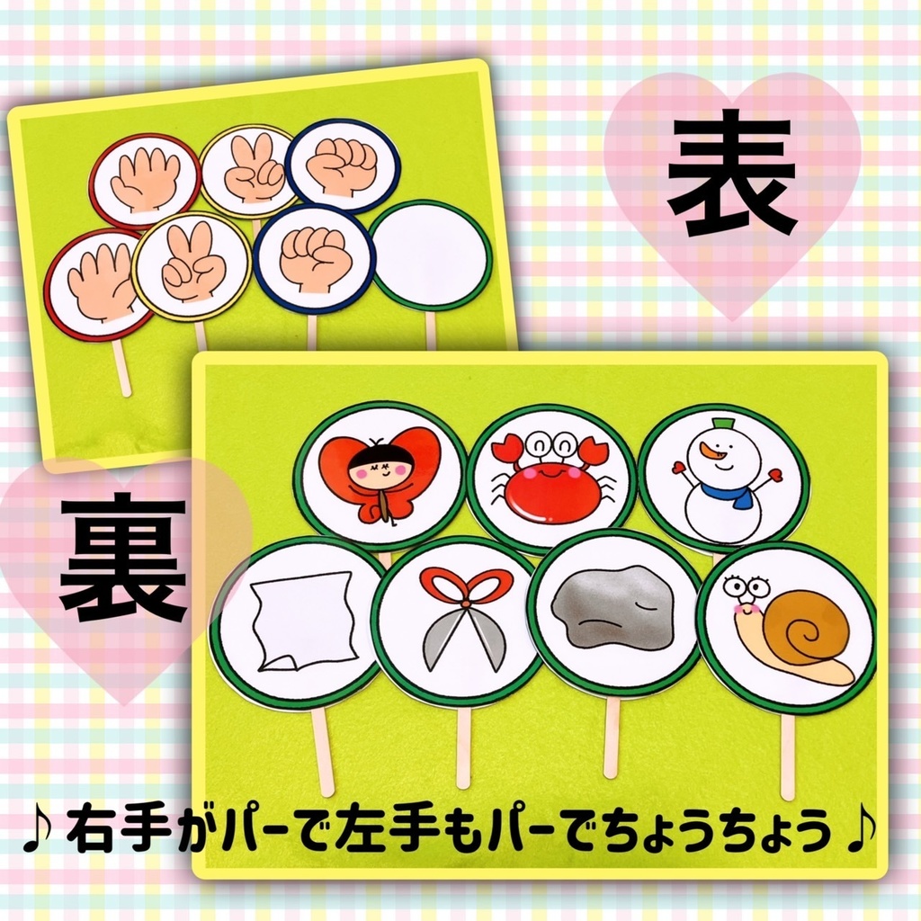 ペープサート【グーチョキパーでなにつくろう 】保育