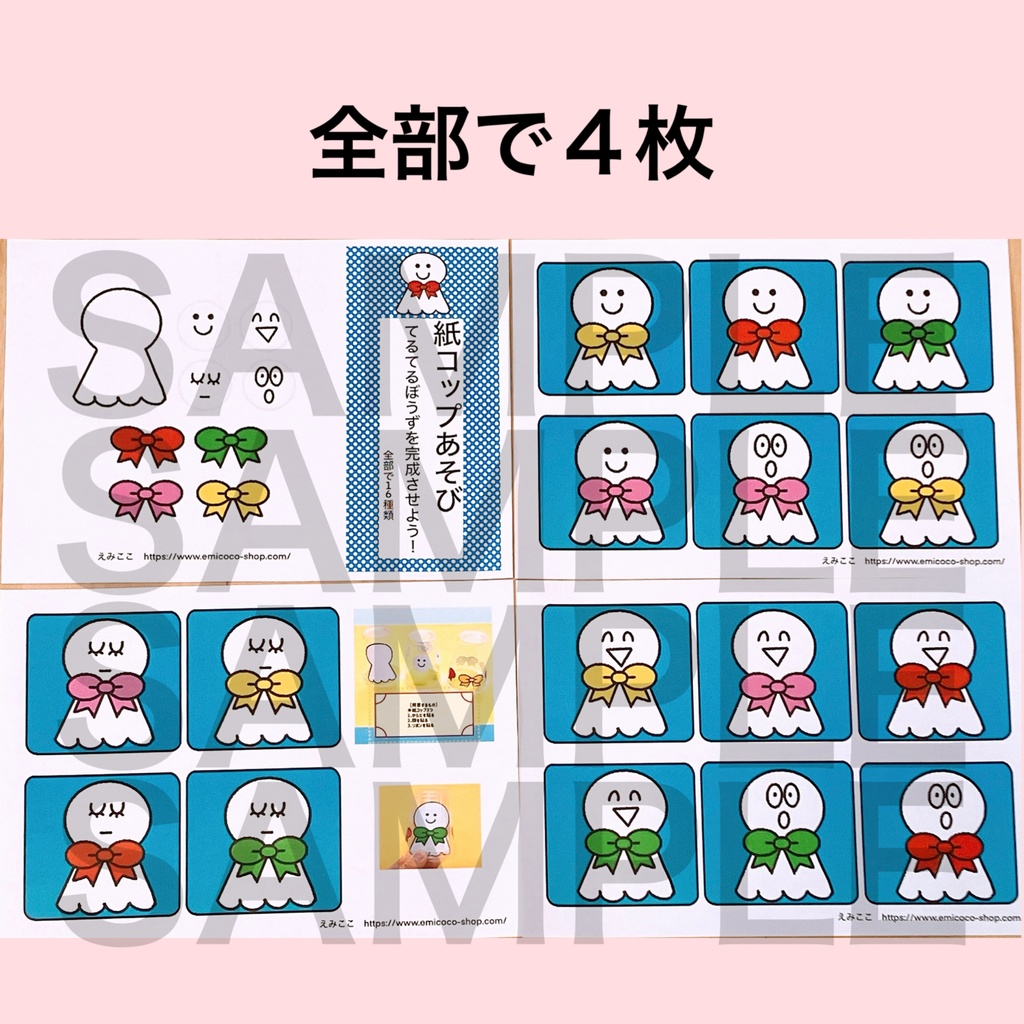 紙コップあそび【てるてるぼうずを完成させよう】保育 ゲーム