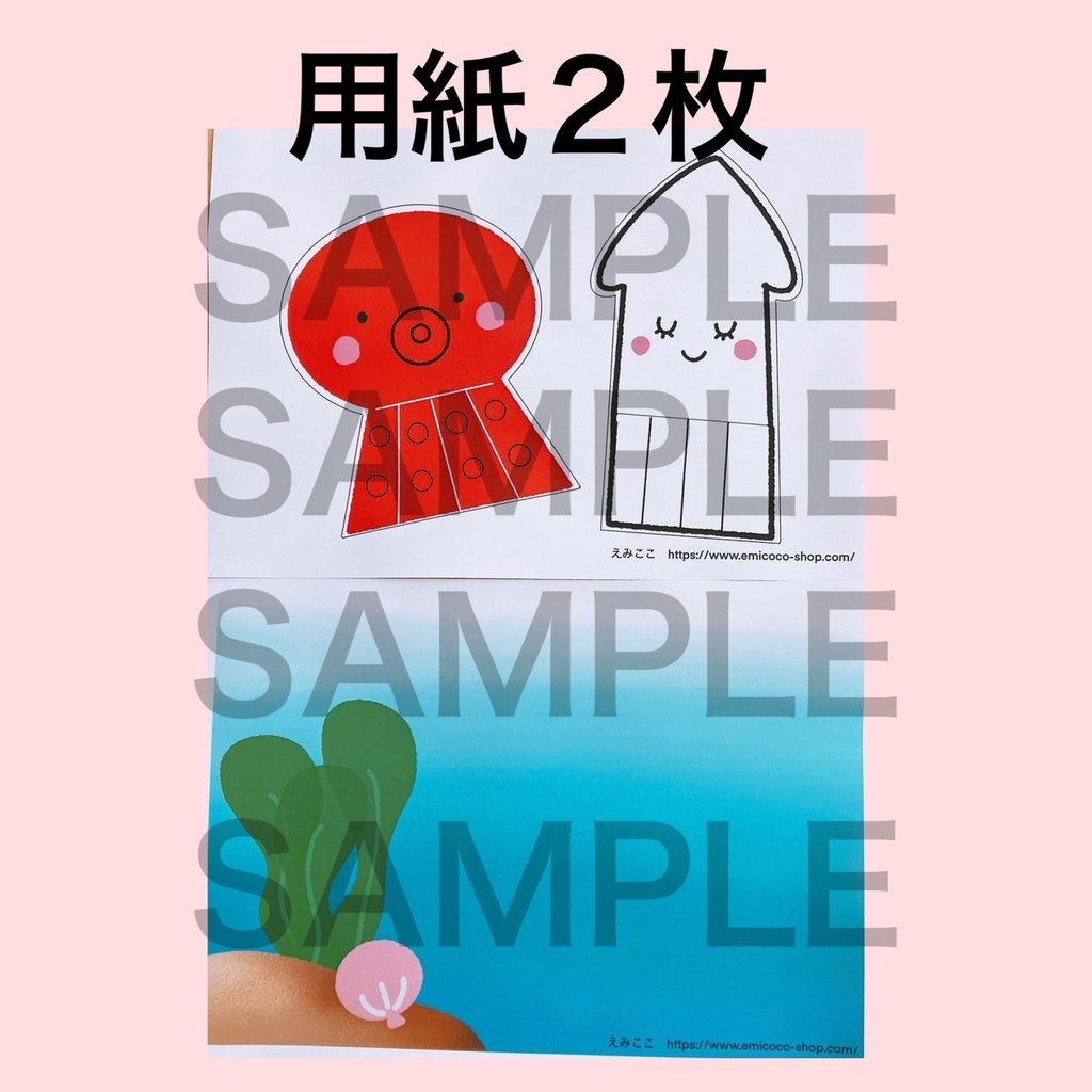 タコ イカ 【ハサミあそび】夏 製作あそび