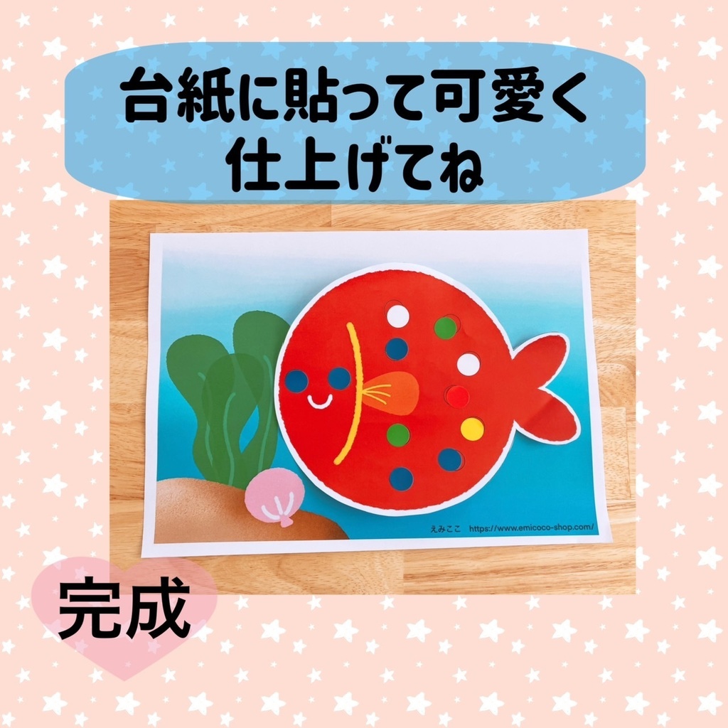 金魚 魚【シールあそび】保育製作 保育教材