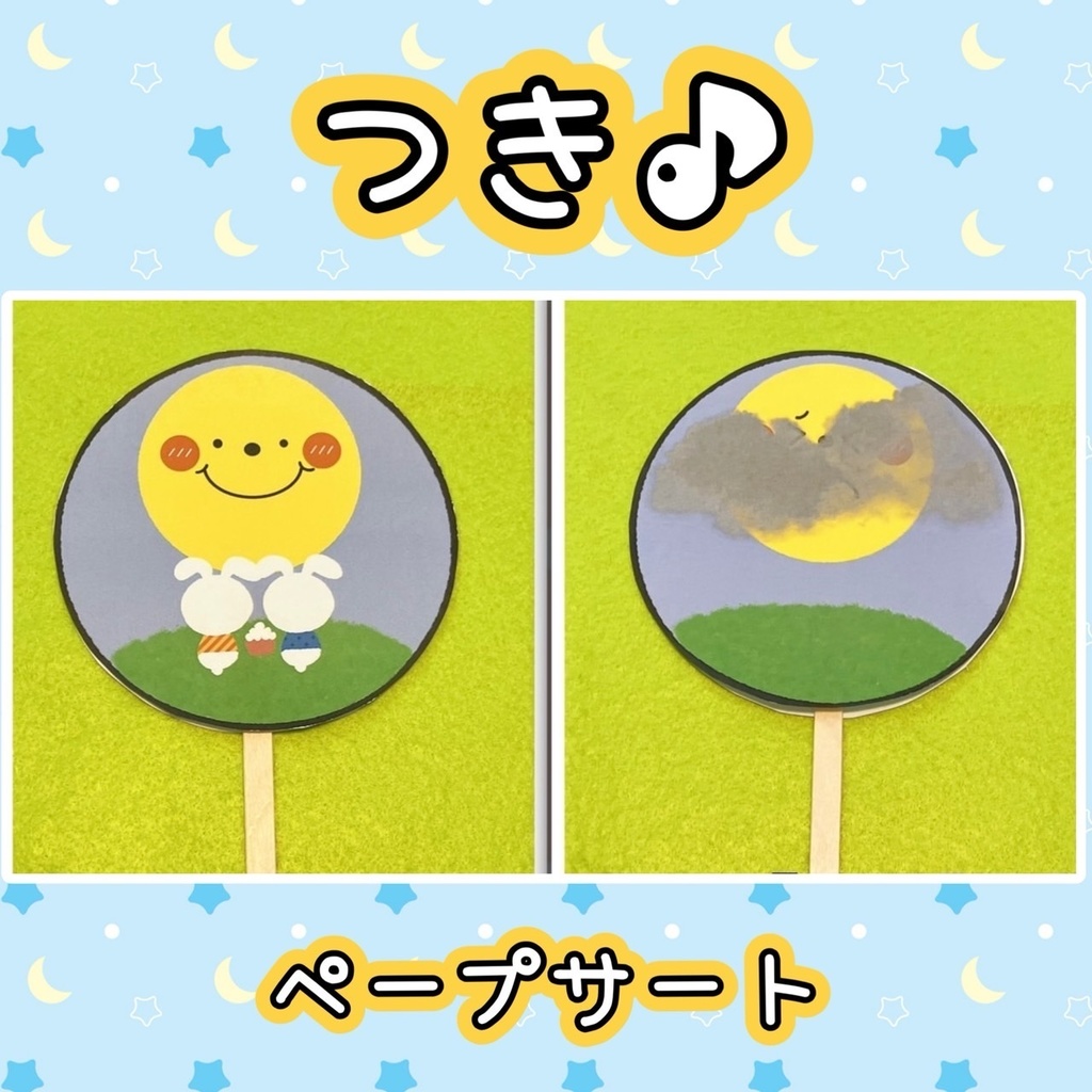 十五夜 【つき】歌 保育教材