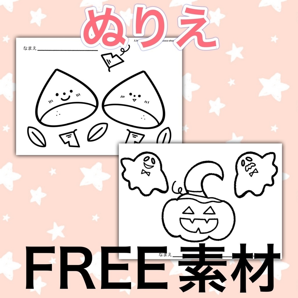 秋【ぬりえ】栗 ハロウィン