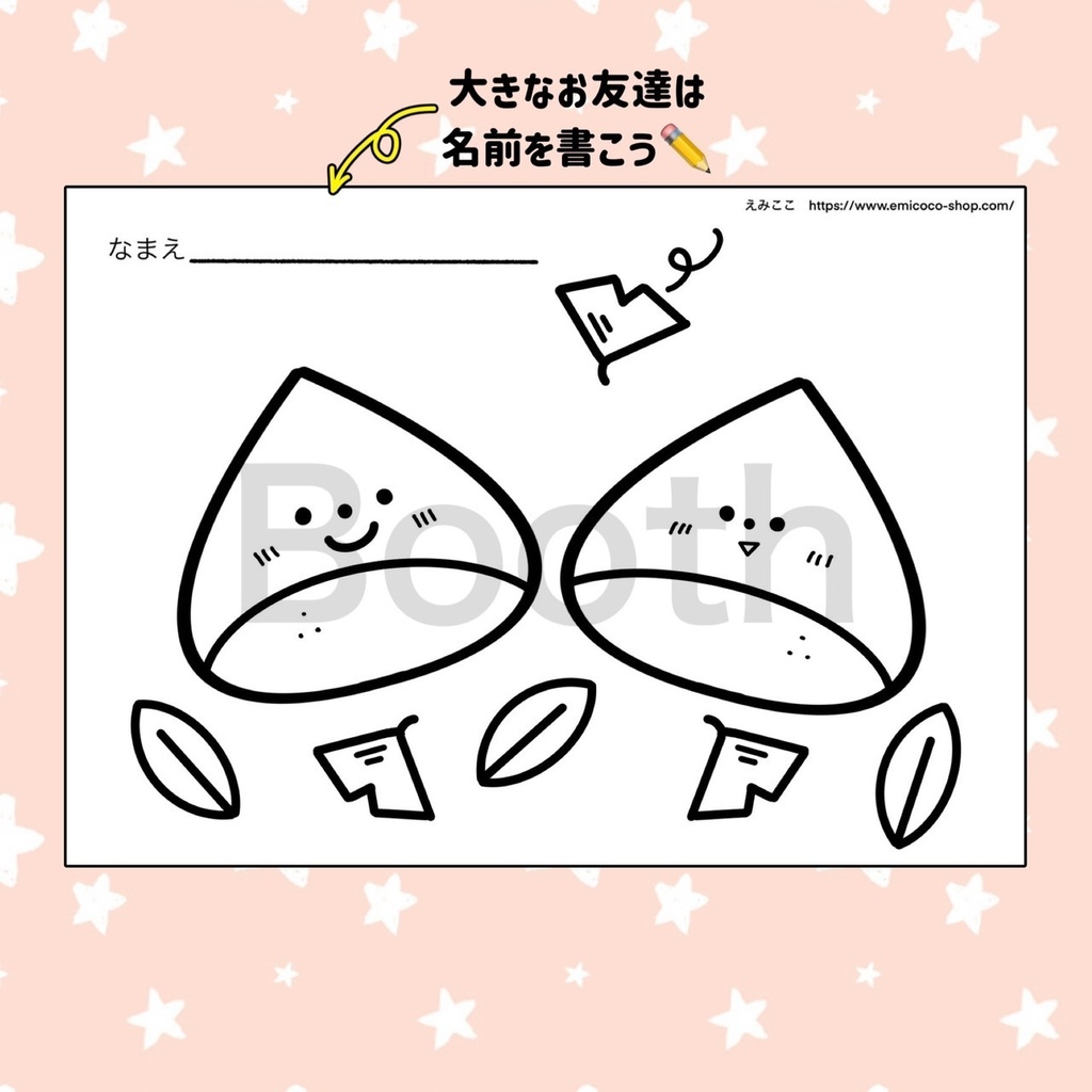 秋【ぬりえ】栗 ハロウィン