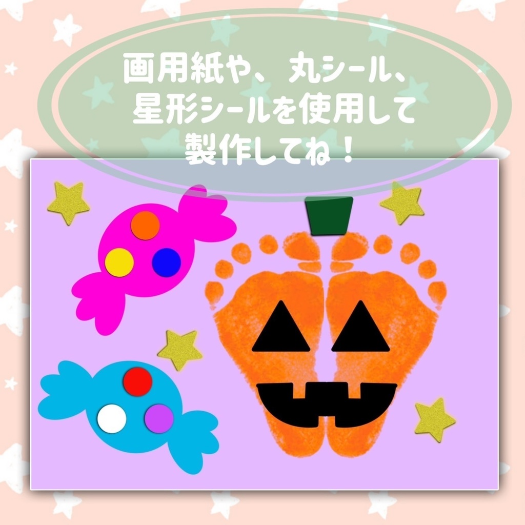 足型製作【ジャックオーランタン】ハロウィン製作 足跡 保育