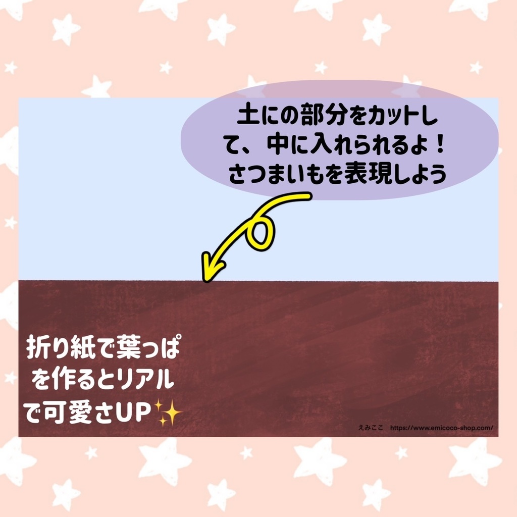 秋製作【さつまいも】ハサミ 製作 保育 収穫