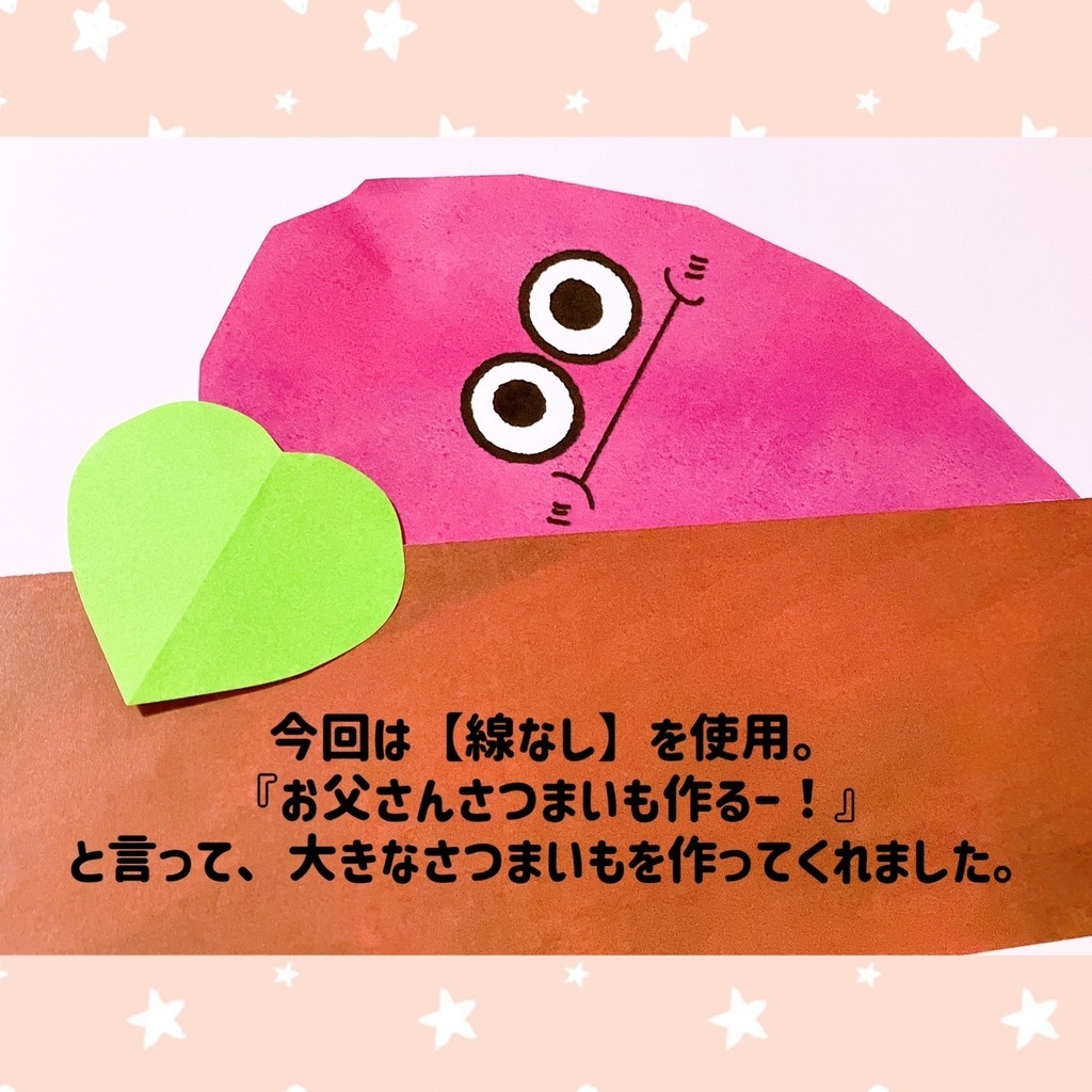 秋製作【さつまいも】ハサミ 製作 保育 収穫