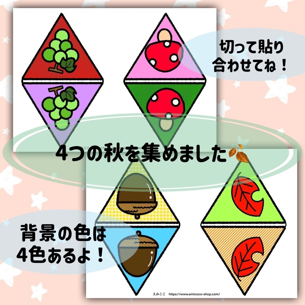 秋 【ガーランド】保育 季節