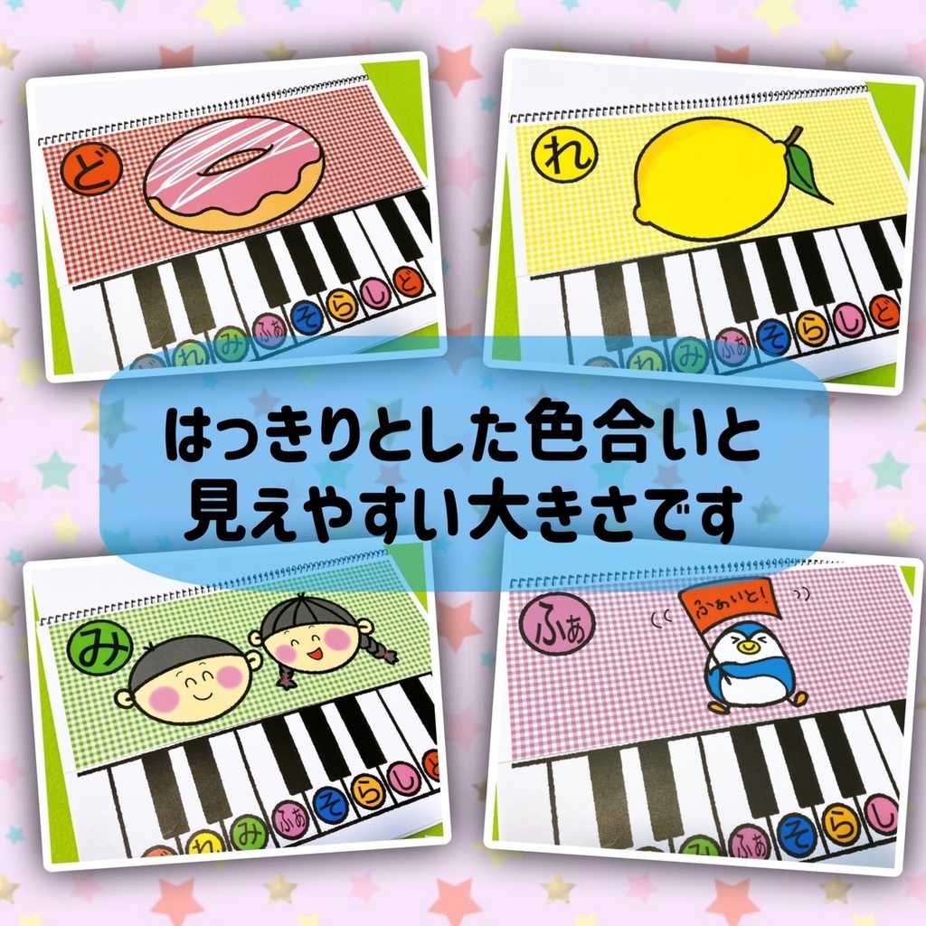 スケッチブックシアター【ドレミのうた】 鍵盤 イラスト 発表会 保育