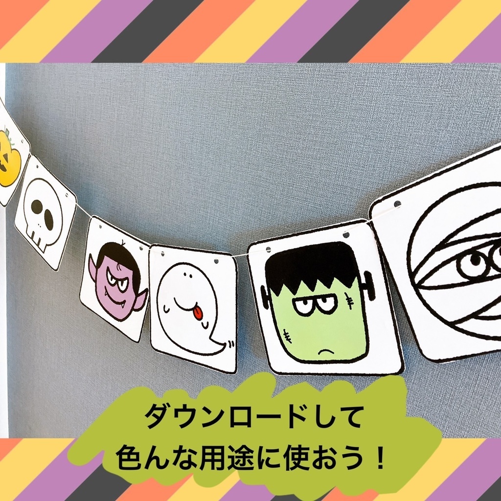 ハロウィンバスケット /フルーツバスケット イラスト 幼児 児童 ゲーム 遊び