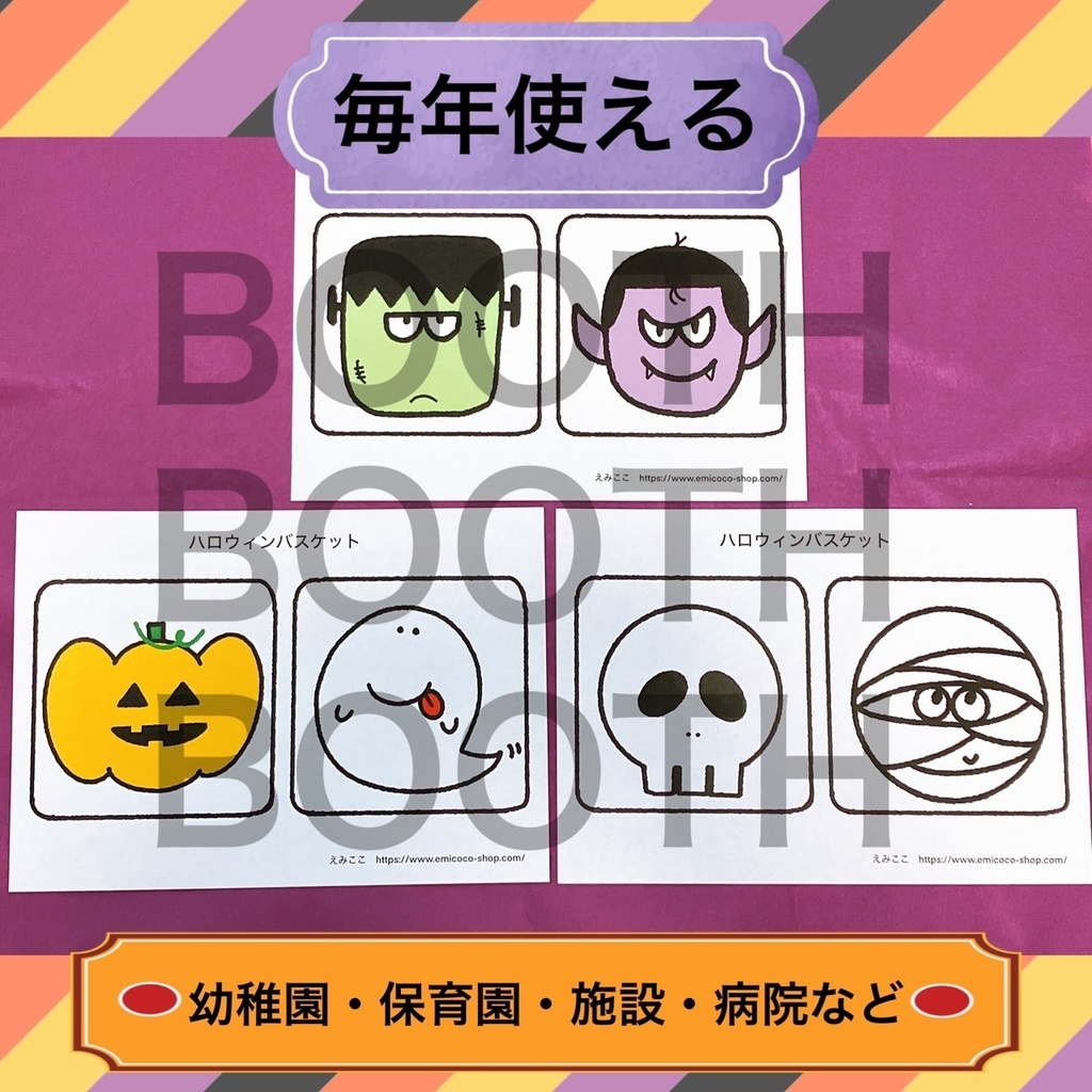 ハロウィンバスケット /フルーツバスケット イラスト 幼児 児童 ゲーム 遊び