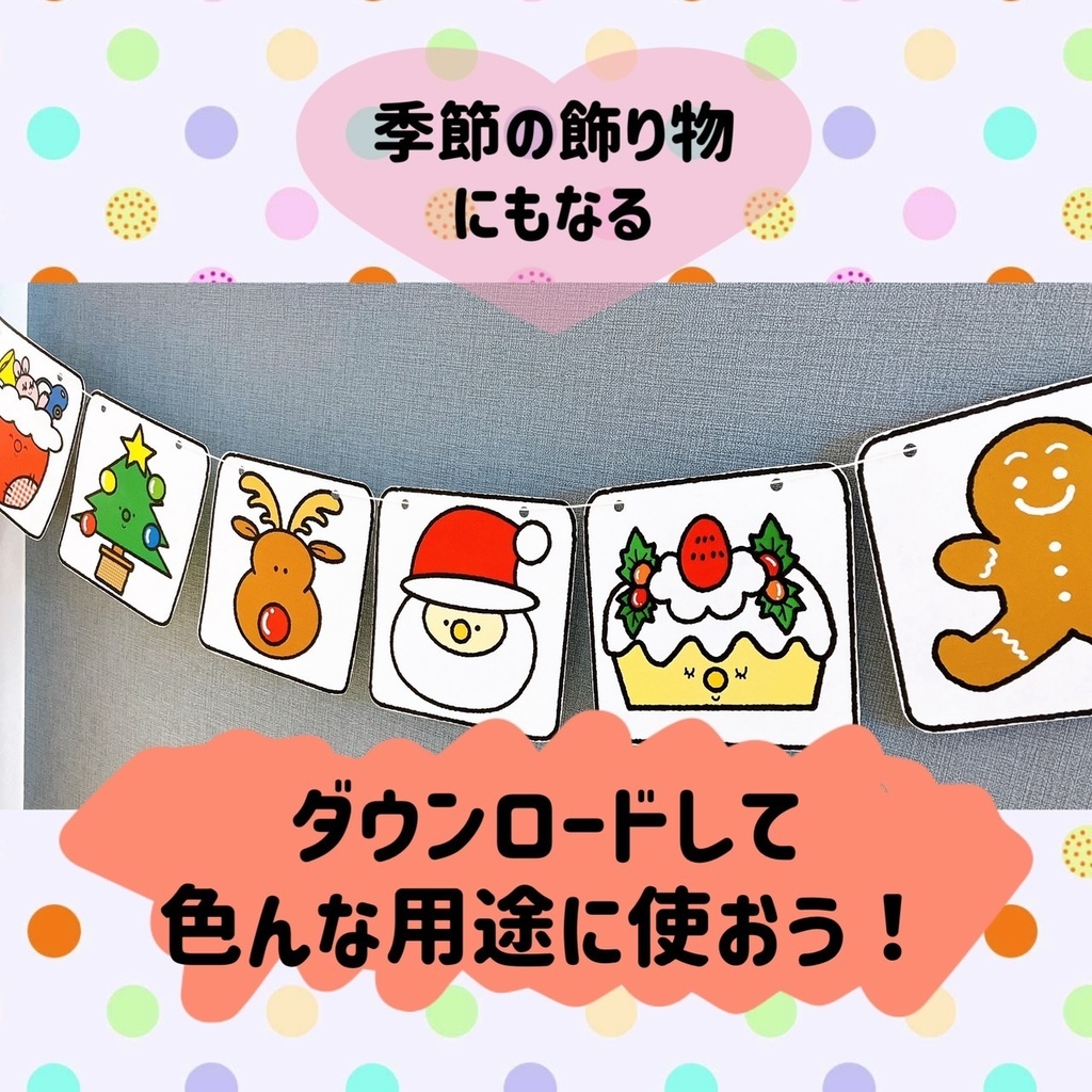 クリスマスバスケット /フルーツバスケット イラスト 幼児 児童 ゲーム 遊び